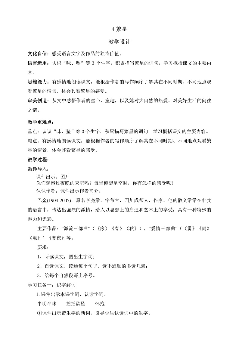 人教部编版语文四年级上册4《繁星》 课件+教案+音频素材01