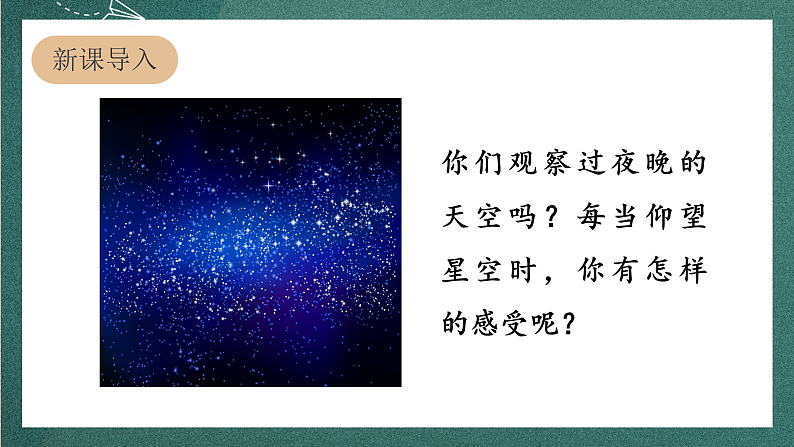 人教部编版语文四年级上册4《繁星》 课件+教案+音频素材03