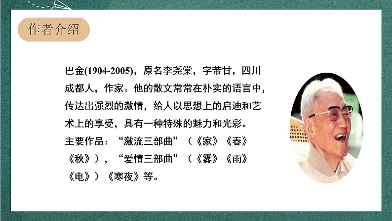 人教部编版语文四年级上册4《繁星》 课件+教案+音频素材04