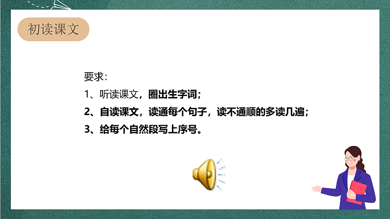 人教部编版语文四年级上册4《繁星》 课件+教案+音频素材05