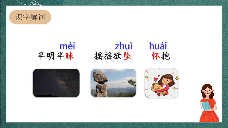 人教部编版语文四年级上册4《繁星》 课件+教案+音频素材06