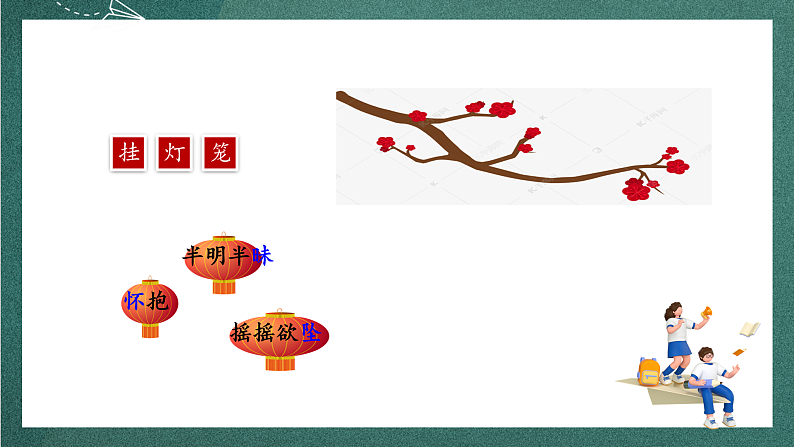 人教部编版语文四年级上册4《繁星》 课件+教案+音频素材08