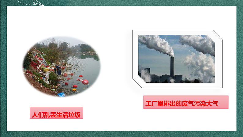 人教部编版语文四年级上册第一单元 口语交际 《我们与环境》 课件+教案07