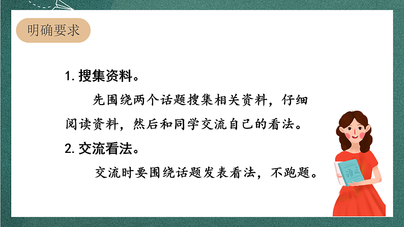 人教部编版语文四年级上册第一单元 口语交际 《我们与环境》 课件+教案08