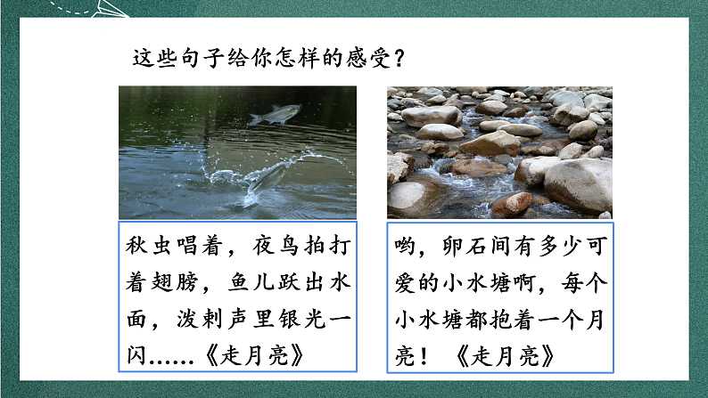 人教部编版语文四年级上册第一单元 习作《 推荐一个好地方》 课件+教案04