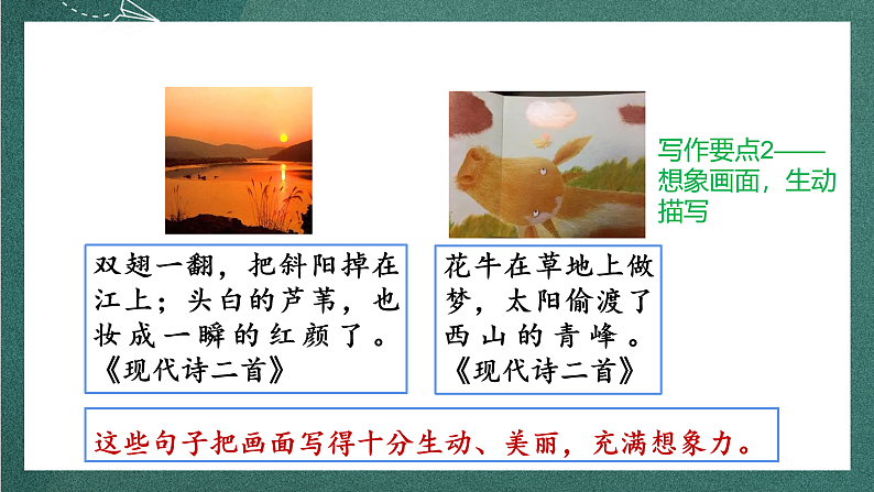 人教部编版语文四年级上册第一单元 习作《 推荐一个好地方》 课件+教案05