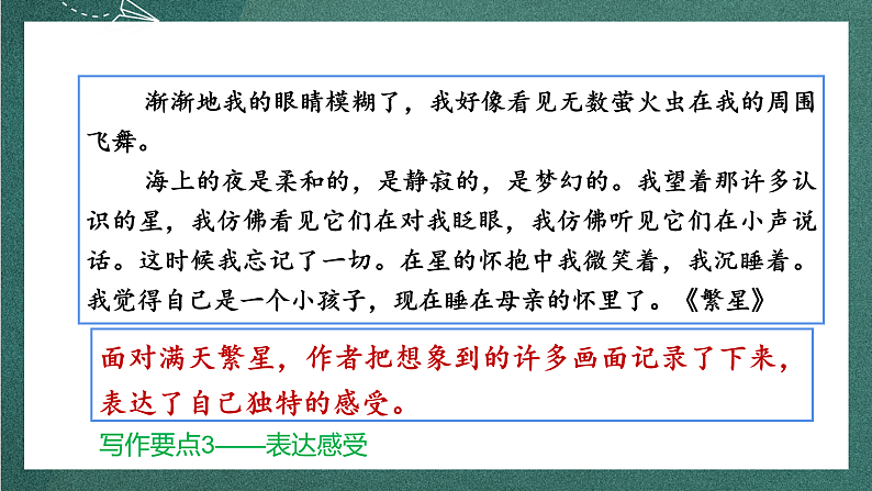 人教部编版语文四年级上册第一单元 习作《 推荐一个好地方》 课件+教案06