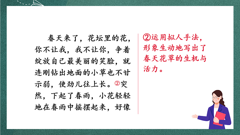 人教部编版语文四年级上册第一单元 习作《 推荐一个好地方》 课件+教案08