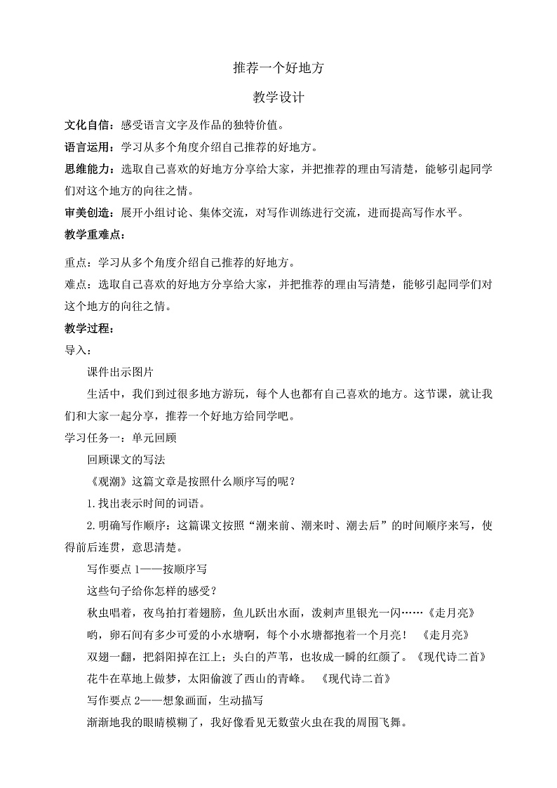 人教部编版语文四年级上册第一单元 习作《 推荐一个好地方》 课件+教案01