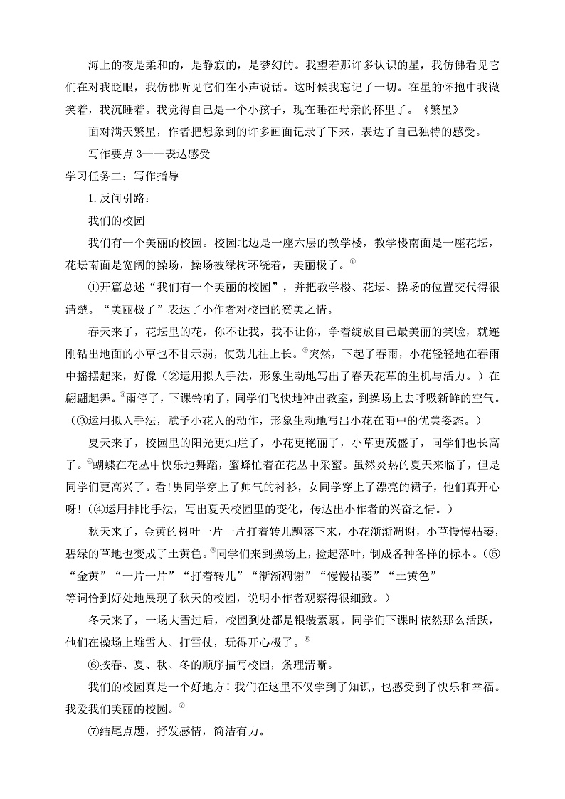 人教部编版语文四年级上册第一单元 习作《 推荐一个好地方》 课件+教案02