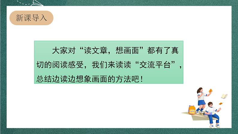 人教部编版语文四年级上册《语文园地一》课件+ 教案02