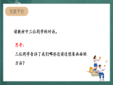 人教部編版語文四年級(jí)上冊(cè)《語文園地一》課件+ 教案