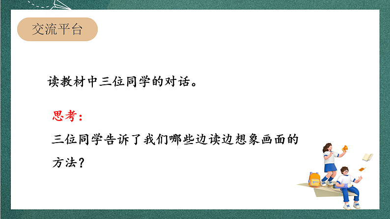 人教部编版语文四年级上册《语文园地一》课件+ 教案03