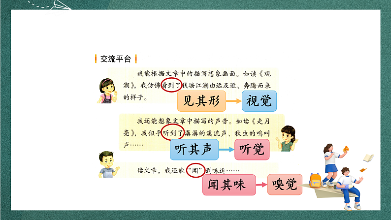 人教部编版语文四年级上册《语文园地一》课件+ 教案04