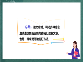 人教部編版語文四年級(jí)上冊(cè)《語文園地一》課件+ 教案
