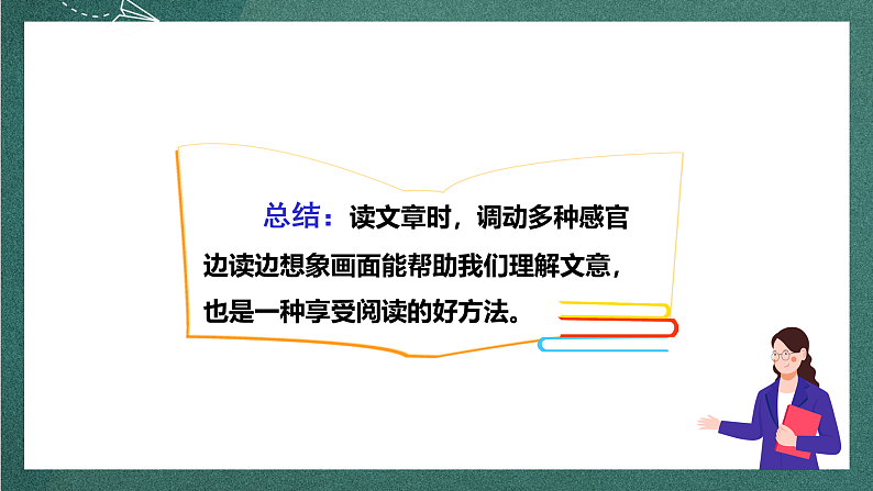 人教部编版语文四年级上册《语文园地一》课件+ 教案05