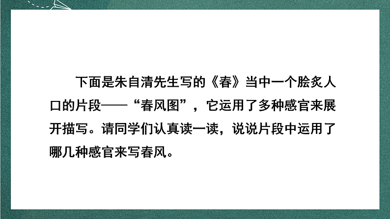 人教部编版语文四年级上册《语文园地一》课件+ 教案06