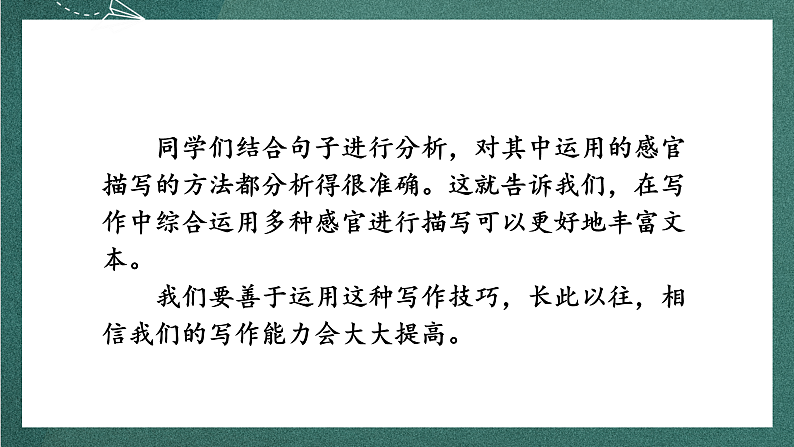 人教部编版语文四年级上册《语文园地一》课件+ 教案08
