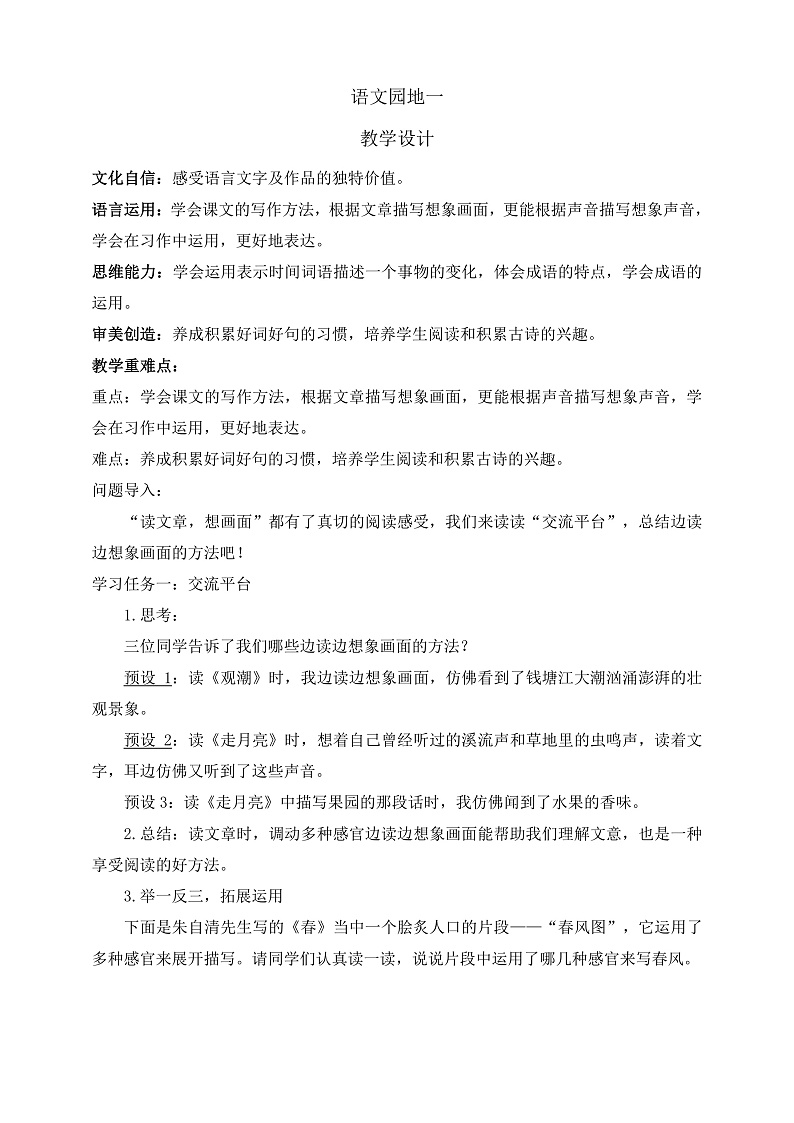 人教部编版语文四年级上册《语文园地一》课件+ 教案01