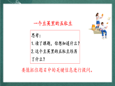 人教部编版语文四年级上册5《一个豆荚里的五粒豆》 第1课时课件+教案+音频素材
