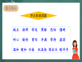 人教部编版语文四年级上册5《一个豆荚里的五粒豆》 第2课时 课件+教案
