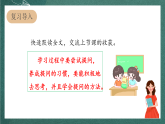 人教部编版语文四年级上册5《一个豆荚里的五粒豆》 第2课时 课件+教案