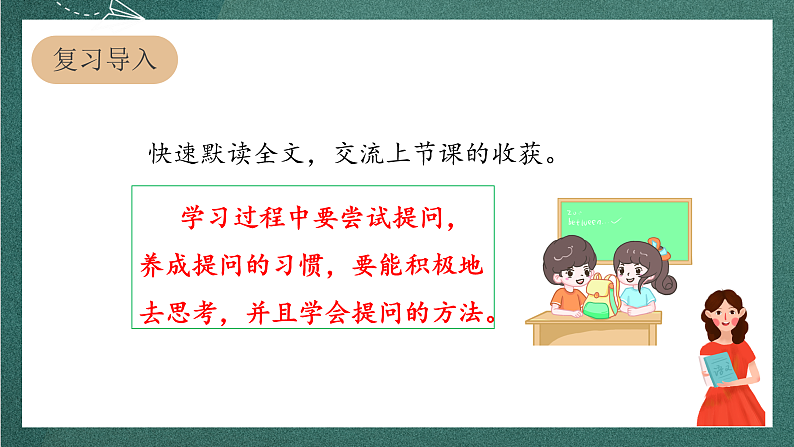 人教部编版语文四年级上册5《一个豆荚里的五粒豆》 第2课时 课件+教案04