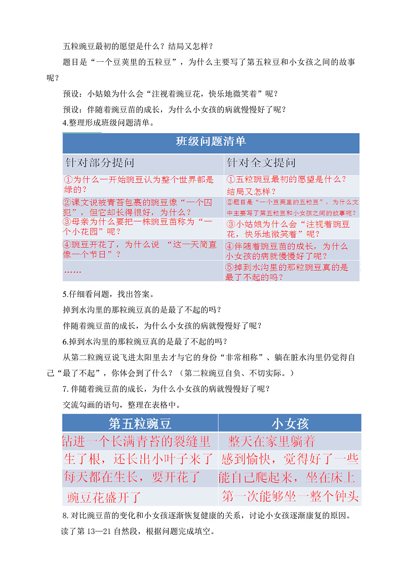 人教部编版语文四年级上册5《一个豆荚里的五粒豆》 第2课时 课件+教案02