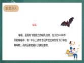 人教部编版语文四年级上册6《夜间飞行的秘密》 第1课时 课件+教案