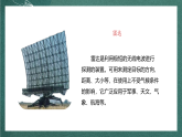 人教部编版语文四年级上册6《夜间飞行的秘密》 第1课时 课件+教案