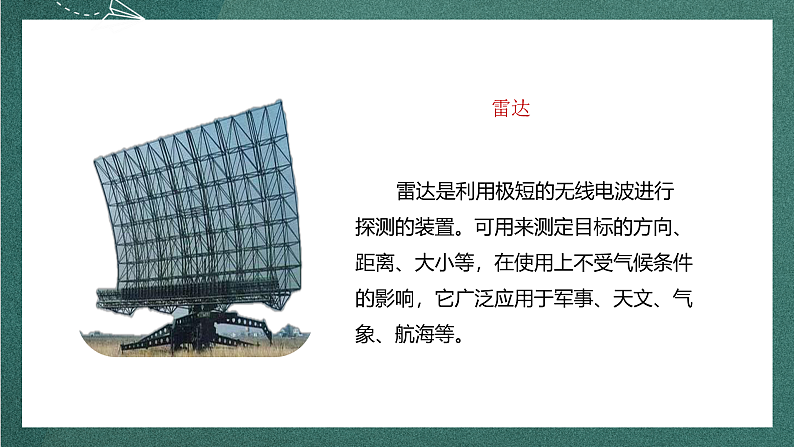 人教部编版语文四年级上册6《夜间飞行的秘密》 第1课时 课件+教案04