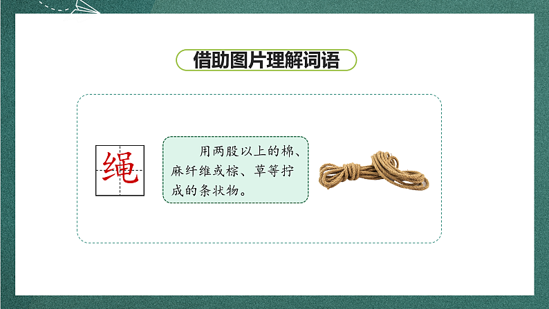 人教部编版语文四年级上册6《夜间飞行的秘密》 第1课时 课件+教案08