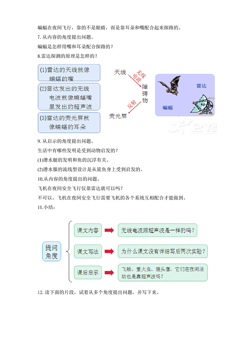 人教部编版语文四年级上册6《夜间飞行的秘密》 第2课时 课件+教案02