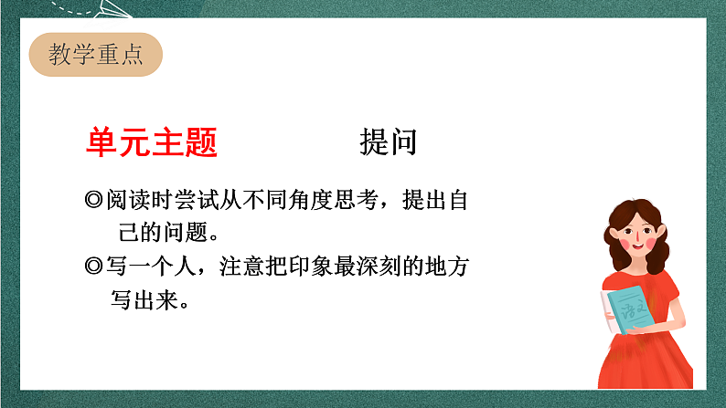 人教部编版语文四年级上册6《夜间飞行的秘密》 第2课时 课件+教案02