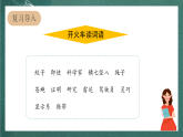 人教部编版语文四年级上册6《夜间飞行的秘密》 第2课时 课件+教案