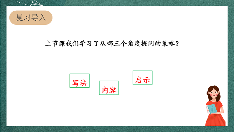 人教部编版语文四年级上册6《夜间飞行的秘密》 第2课时 课件+教案04