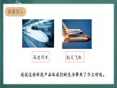 人教部编版语文四年级上册7《呼风唤雨的世纪》 第1课时  课件+教案+素材