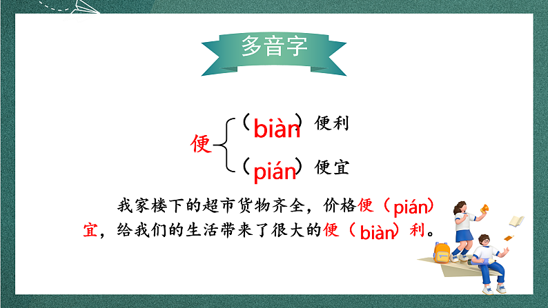 人教部编版语文四年级上册7《呼风唤雨的世纪》 第1课时  课件+教案+素材08
