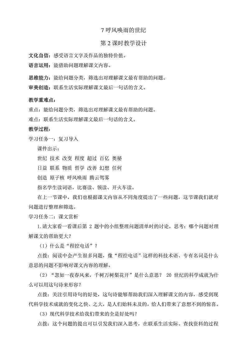 人教部编版语文四年级上册7《呼风唤雨的世纪》 第2课时  课件+教案01