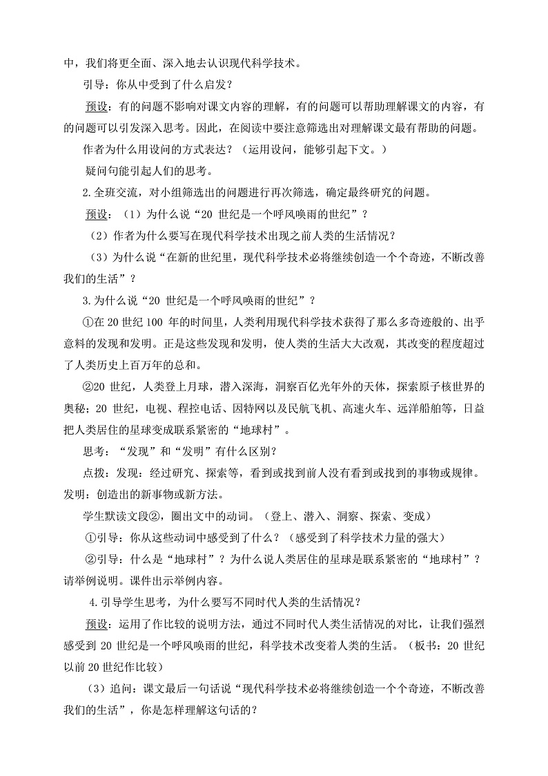 人教部编版语文四年级上册7《呼风唤雨的世纪》 第2课时  课件+教案02