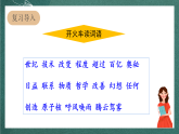 人教部编版语文四年级上册7《呼风唤雨的世纪》 第2课时  课件+教案