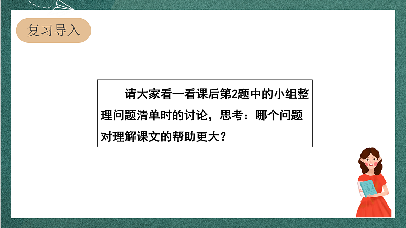 人教部编版语文四年级上册7《呼风唤雨的世纪》 第2课时  课件+教案04