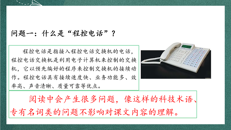 人教部编版语文四年级上册7《呼风唤雨的世纪》 第2课时  课件+教案05