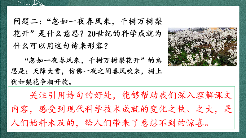 人教部编版语文四年级上册7《呼风唤雨的世纪》 第2课时  课件+教案06