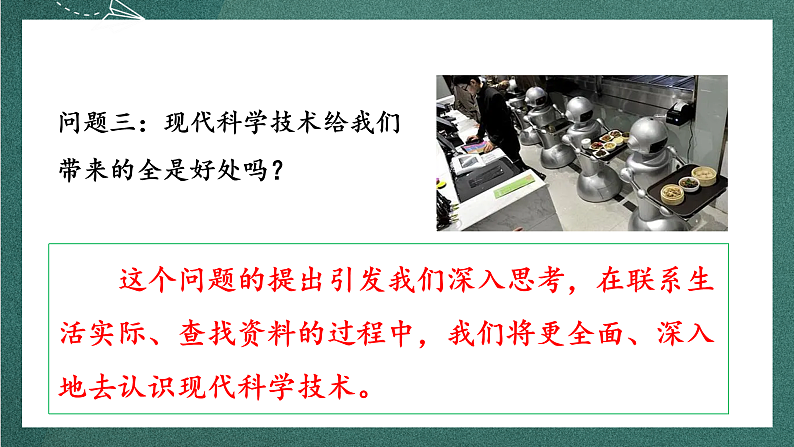 人教部编版语文四年级上册7《呼风唤雨的世纪》 第2课时  课件+教案07