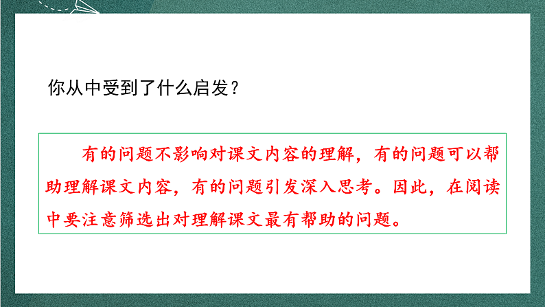 人教部编版语文四年级上册7《呼风唤雨的世纪》 第2课时  课件+教案08