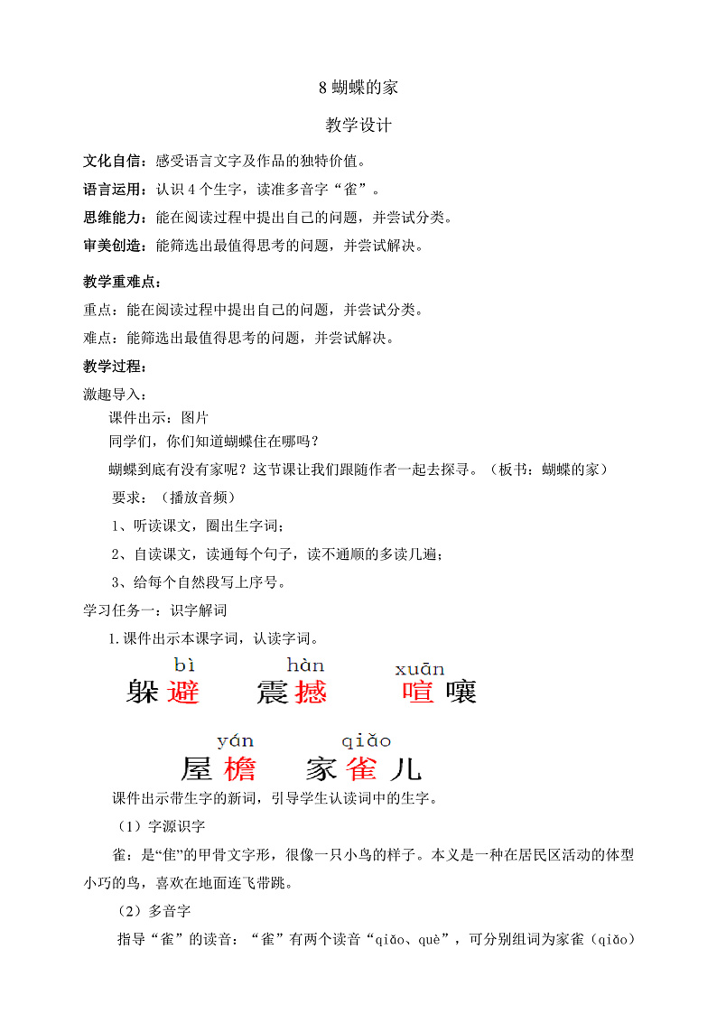 人教部编版语文四年级上册8《蝴蝶的家 》 课件+教案+音频素材01