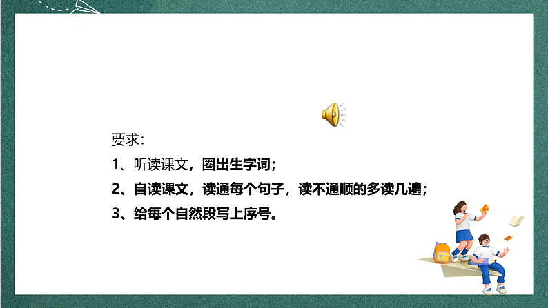 人教部编版语文四年级上册8《蝴蝶的家 》 课件+教案+音频素材04
