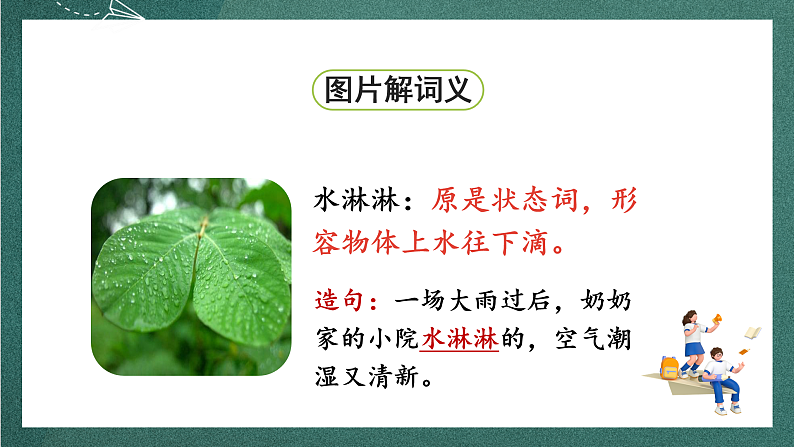 人教部编版语文四年级上册8《蝴蝶的家 》 课件+教案+音频素材08