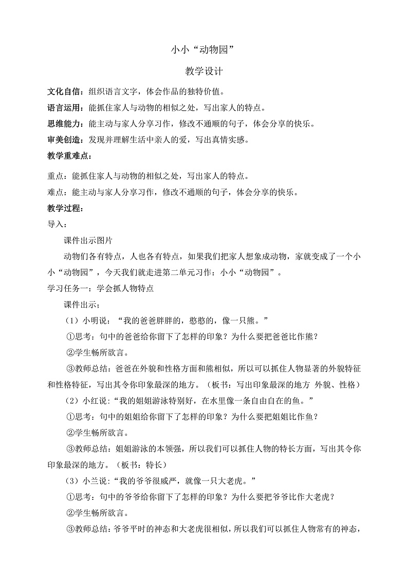人教部编版语文四年级上册第二单元 习作《 小小“动物园” 》课件+教案01